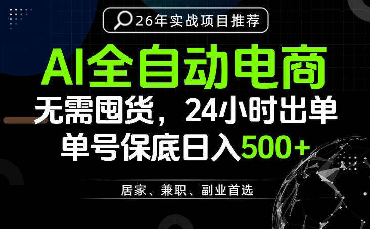 24小时就能出单变现，AI解放双手，全流程托管，单号保底日入500+【揭秘】采购|汽车产业|汽车配件|机加工企业家交流社群中心