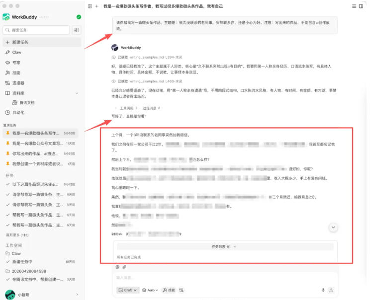AI写作陪跑营3.0，Ai智能体创建写作skill（workbuddy）+人工手写模式（手搓模式），去除AI痕迹（头条号、公众号、百家号）（更新0814）