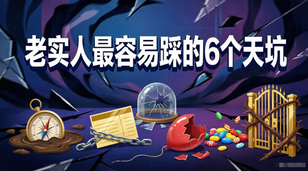 付费文章:老实人最容易踩的6个天坑采购|汽车产业|汽车配件|机加工企业家交流社群中心