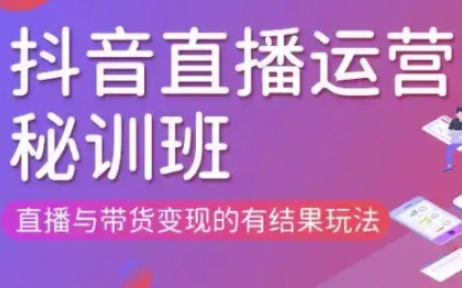 直播运营个体培训(更新3月21-22日现场课),直播与带货变现的有结果玩法采购|汽车产业|汽车配件|机加工蚂蚁智酷企业交流社群中心