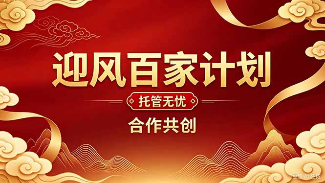 2026年还在为找创业项目迷茫。迎风计划将颠覆你的认知，改变你的人生轨迹。采购|汽车产业|汽车配件|机加工企业家交流社群中心