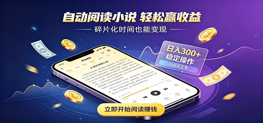 挂机看小说，全程自动运行不费精力，每日稳定赚三百采购|汽车产业|汽车配件|机加工企业家交流社群中心