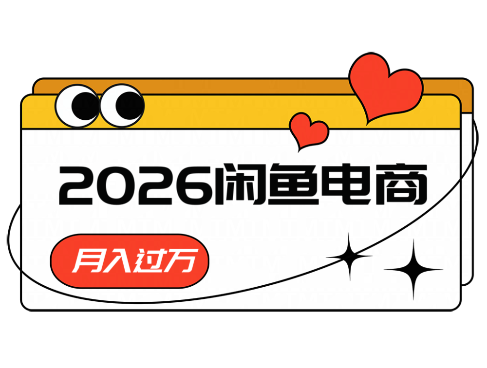 2026闲鱼电商高需求卖法，长期稳定可做，一单利润300采购|汽车产业|汽车配件|机加工企业家交流社群中心