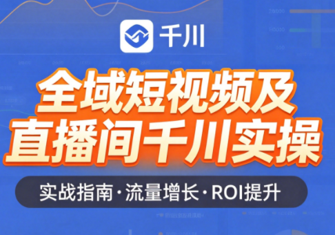 赵老师·全域短视频及直播间千川实操采购|汽车产业|汽车配件|机加工企业家交流社群中心