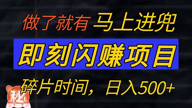 零门槛 即刻闪赚项目！！！仅手机操作，利用碎片时间，轻松日赚500+采购|汽车产业|汽车配件|机加工蚂蚁智酷企业交流社群中心