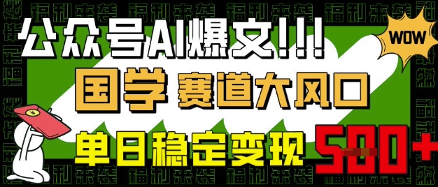 公众号AI爆文，国学赛道大风口，小白轻松上手，单日稳定变现5张采购|汽车产业|汽车配件|机加工蚂蚁智酷企业交流社群中心