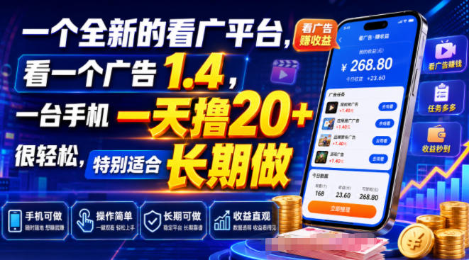 一个全新的看广平台,看一个广告1.4,一台手机一天撸20+很轻松,特别适合长期做【揭秘】采购|汽车产业|汽车配件|机加工企业家交流社群中心