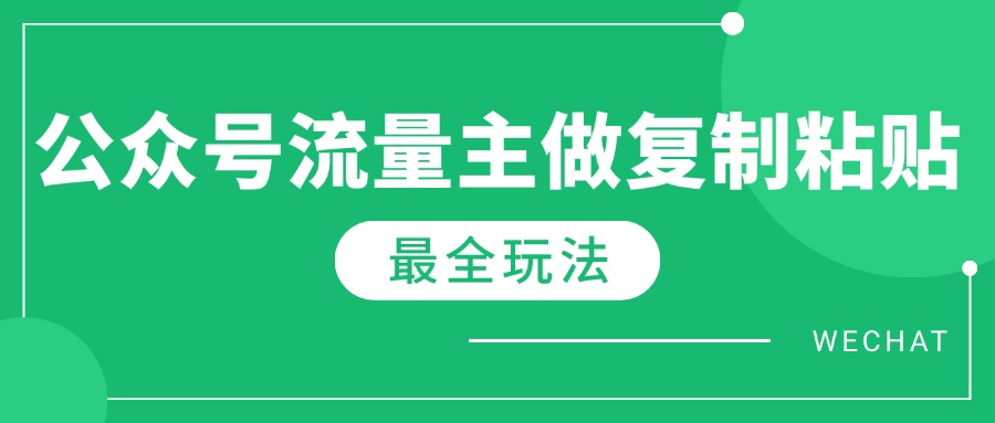 最新完整Ai流量主爆文玩法，每天只要5分钟做复制粘贴，每月轻松10000+采购|汽车产业|汽车配件|机加工蚂蚁智酷企业交流社群中心