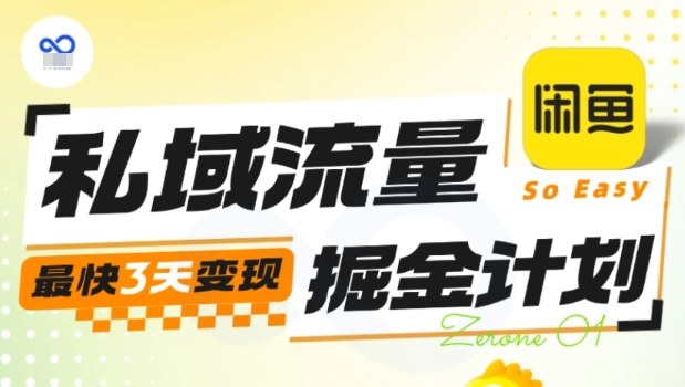 私域流量掘金计划实战训练营,最快3天变现采购|汽车产业|汽车配件|机加工蚂蚁智酷企业交流社群中心
