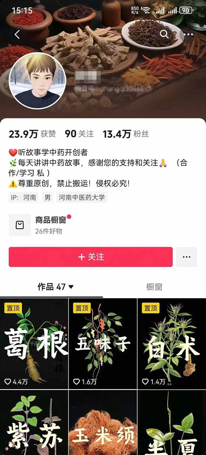 图片[2]采购|汽车产业|汽车配件|机加工中草药养生赛道：AI文案+故事模板+橱带货，45条作品涨粉13w+单月变现1万+采购|汽车产业|汽车配件|机加工蚂蚁智酷企业交流社群中心
