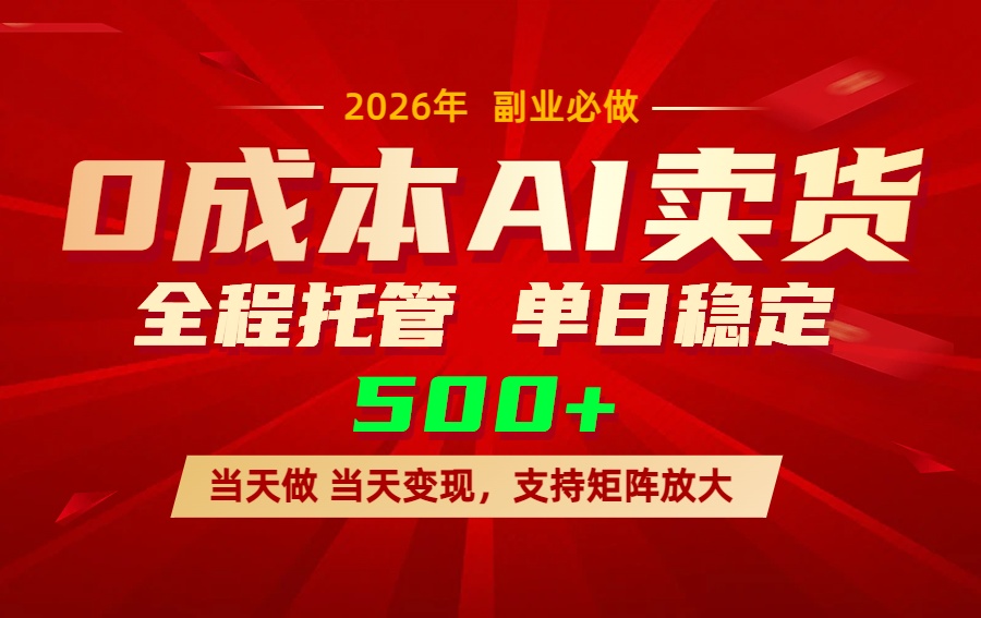 AI小红书虚拟电商，一个账号，单日稳定变现500+采购|汽车产业|汽车配件|机加工蚂蚁智酷企业交流社群中心