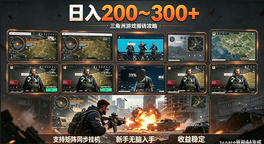 三角洲全自动挂G项目，一台电脑即可操作，防封稳账号，日收益300+，收益全程包回收，省心稳賺【揭秘】采购|汽车产业|汽车配件|机加工企业家交流社群中心