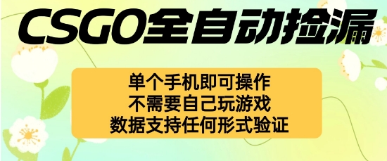 自动挂G捡漏,不用自己挂G不用玩游戏,一个手机即可操作,新手小白轻松月入1W+【揭秘】采购|汽车产业|汽车配件|机加工蚂蚁智酷企业交流社群中心