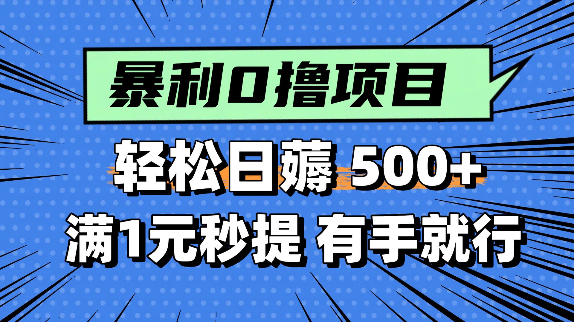 零撸小任务，轻松日薅500+，满1元秒提现，小白有手就能做采购|汽车产业|汽车配件|机加工蚂蚁智酷企业交流社群中心
