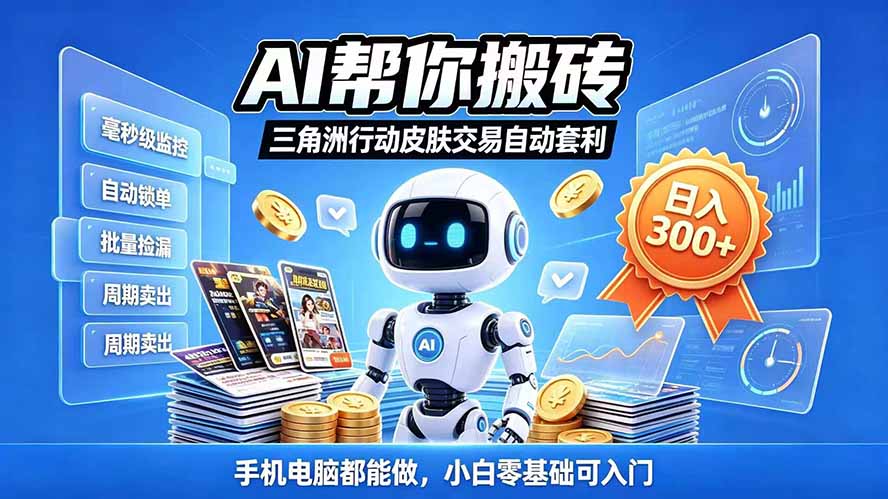 三角洲搬砖独家捡漏套利玩法 0封号单机日产300+小白轻松上手采购|汽车产业|汽车配件|机加工企业家交流社群中心