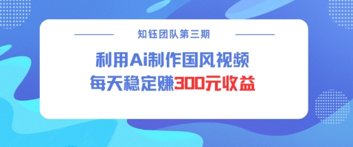 视频号ai国风视频创作者分成计划每天稳定300元收益采购|汽车产业|汽车配件|机加工蚂蚁智酷企业交流社群中心