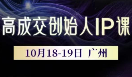 Bittle白先生·高成交创始人IP课(更新10月音频+字幕)采购|汽车产业|汽车配件|机加工蚂蚁智酷企业交流社群中心