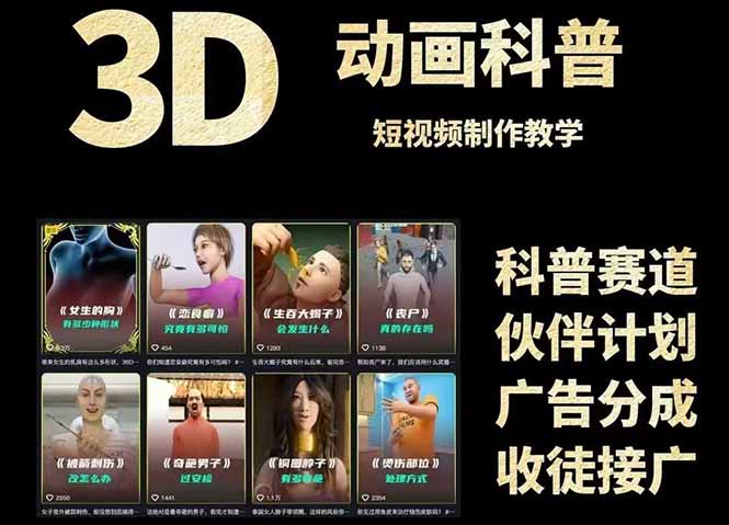 3D科普短视频变现全攻略,从文案创作到成品输出,附带素材下载链接采购|汽车产业|汽车配件|机加工蚂蚁智酷企业交流社群中心