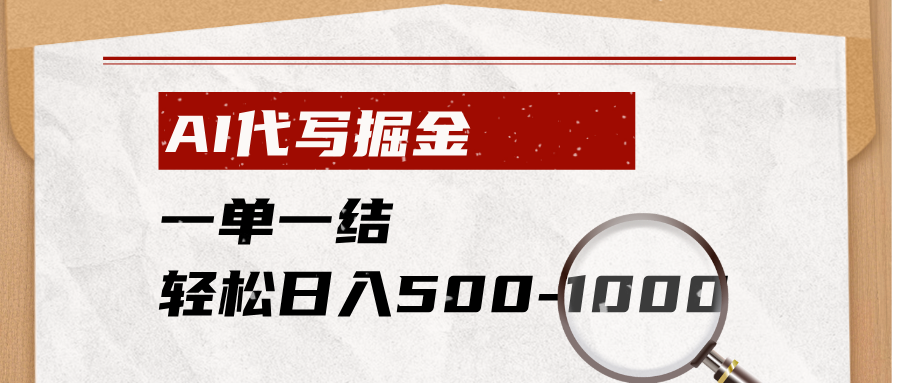 AI代写掘金，一单一结，小白宝妈也能轻松日入500-1000+采购|汽车产业|汽车配件|机加工企业家交流社群中心