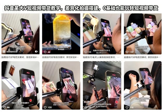 抖音某大V短视频带货教学,差异化拍摄搭建,0基础也能玩转短视频带货采购|汽车产业|汽车配件|机加工蚂蚁智酷企业交流社群中心