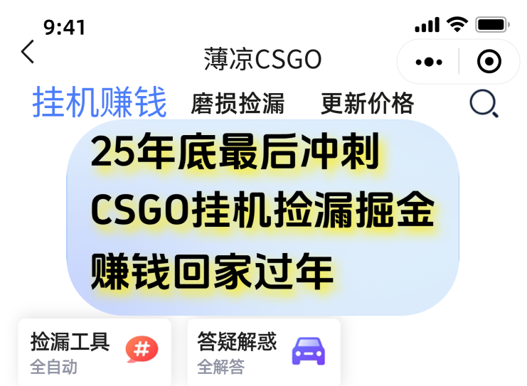 12月年底抓紧最后一个月,用CSGO游戏挂机捡漏掘金赚钱掘金,一部手机轻松日入500+采购|汽车产业|汽车配件|机加工蚂蚁智酷企业交流社群中心