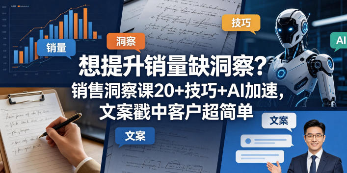想提升销量缺洞察？销售洞察课20+技巧+AI加速，文案戳中客户超简单【原创双语字幕】采购|汽车产业|汽车配件|机加工企业家交流社群中心