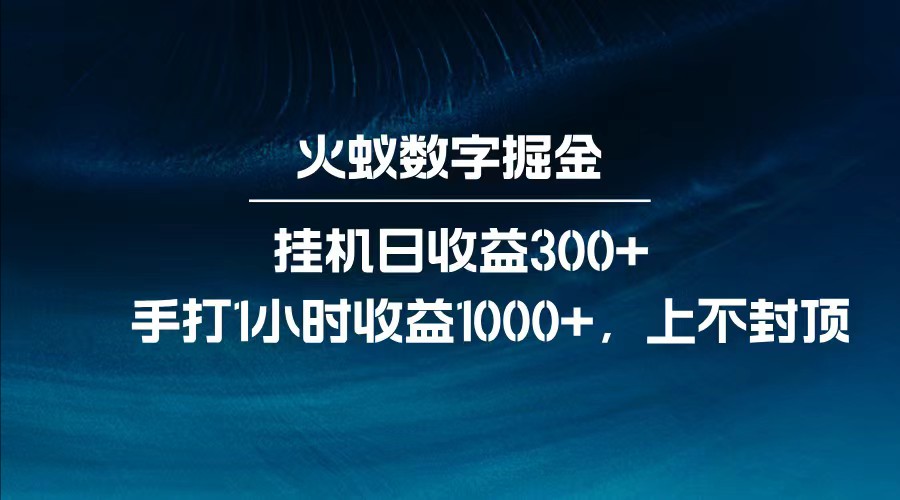 全网独家玩法，全新脚本挂机日收益300+，每日手打1小时收益1000+采购|汽车产业|汽车配件|机加工蚂蚁智酷企业交流社群中心