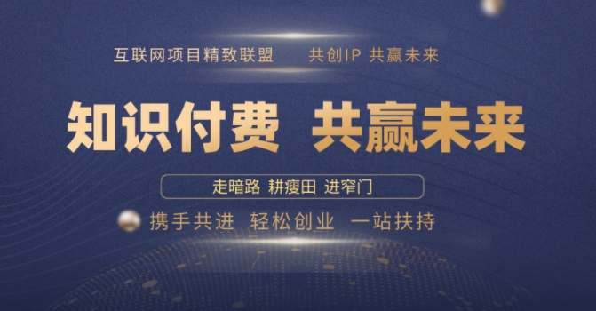 别人苦寻无果，为何他们靠知识付费卖项目 2025 年轻松年入100个?【揭秘】采购|汽车产业|汽车配件|机加工蚂蚁智酷企业交流社群中心