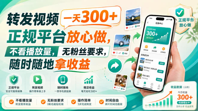 转发视频一天300+，正规平台放心做，不看播放量，无粉丝要求，随时随地拿收益【揭秘】采购|汽车产业|汽车配件|机加工企业家交流社群中心