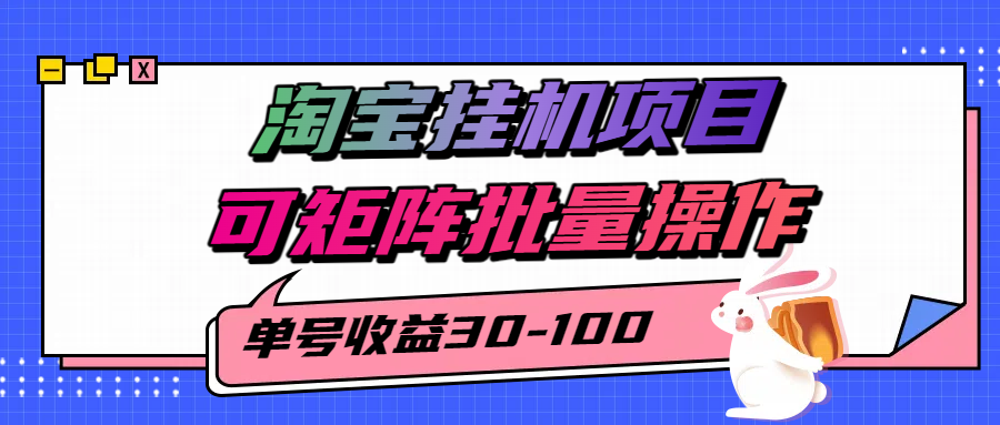 揭秘2025最新淘宝挂机项目,单号30-100,可矩阵批量操作(附工具)采购|汽车产业|汽车配件|机加工蚂蚁智酷企业交流社群中心