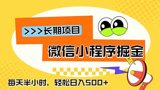 微信小程序掘金，一部手机日入500+，每天只需半小时，长期稳定采购|汽车产业|汽车配件|机加工企业家交流社群中心