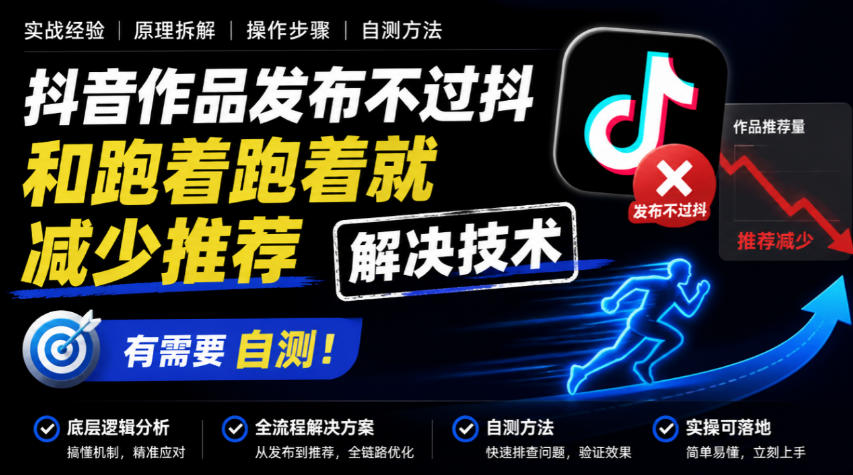 抖音作品发布不过抖和跑着跑着就减少推荐解决技术，有需要自测采购|汽车产业|汽车配件|机加工企业家交流社群中心