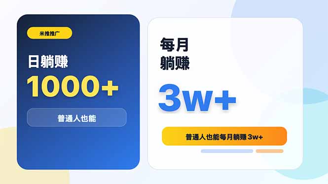 米推推广日躺赚1000+普通人也能每月躺赚3w+采购|汽车产业|汽车配件|机加工企业家交流社群中心