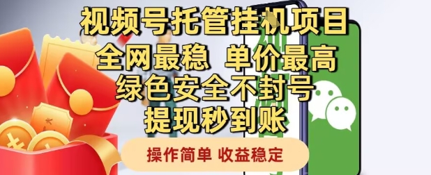 视频号托管挂G项目全网最稳,单价最高,绿色安全不封号提现秒到账,操作简单,收益稳定【揭秘】采购|汽车产业|汽车配件|机加工蚂蚁智酷企业交流社群中心