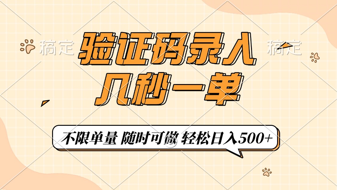 验证码录入，几秒钟一单，只需一部手机即可开始，随时随地可做，每天500+采购|汽车产业|汽车配件|机加工蚂蚁智酷企业交流社群中心