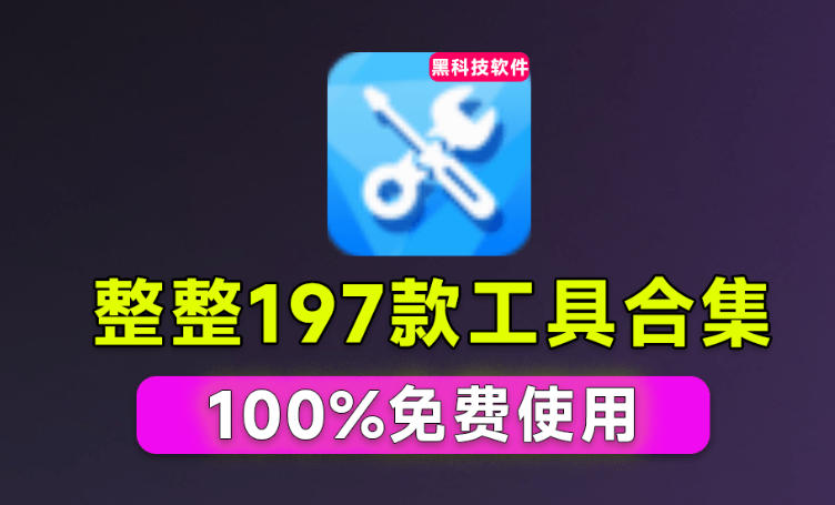 Windows工具合集来了！整整196款官方内部工具，垃圾清理、Dll修复、系统优化等采购|汽车产业|汽车配件|机加工企业家交流社群中心