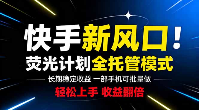 快手新风口来了！一部手机即可操作，很多人已经开始批量放大收益采购|汽车产业|汽车配件|机加工企业家交流社群中心