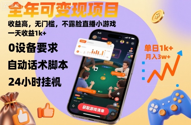 全年可变现项目,收益高,无门槛,不露脸直播小游戏,一天收益1k+【揭秘】采购|汽车产业|汽车配件|机加工蚂蚁智酷企业交流社群中心