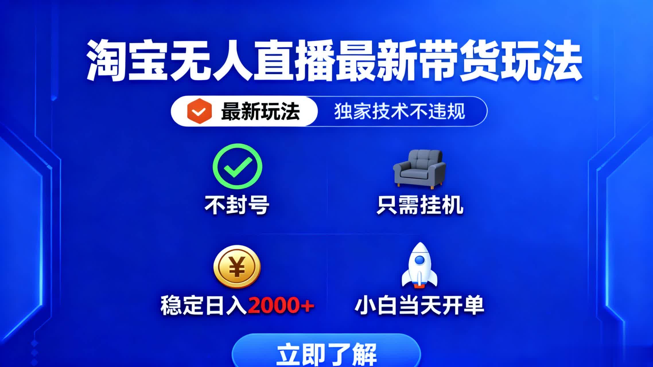 淘宝无人直播最新带货最新玩法， 独家技术不违规，也不封号，只需要挂…采购|汽车产业|汽车配件|机加工蚂蚁智酷企业交流社群中心