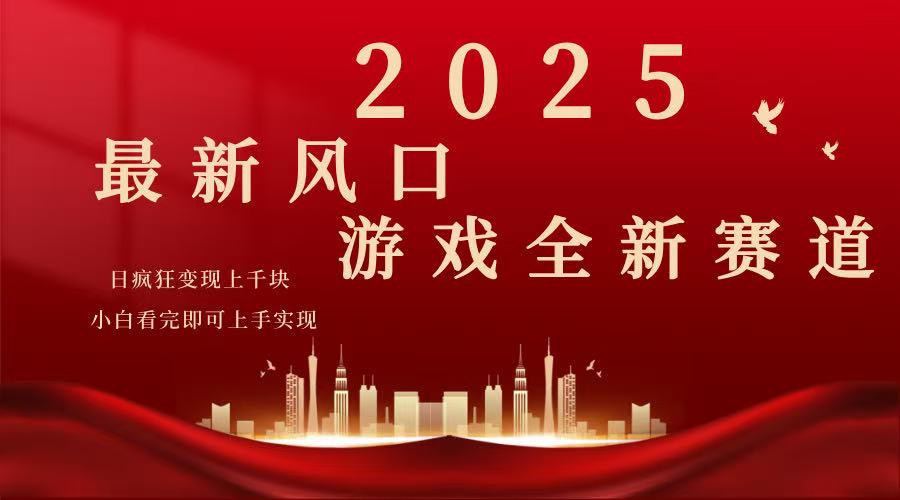 2025游戏广告暴力玩法，小白看完即可上手采购|汽车产业|汽车配件|机加工蚂蚁智酷企业交流社群中心