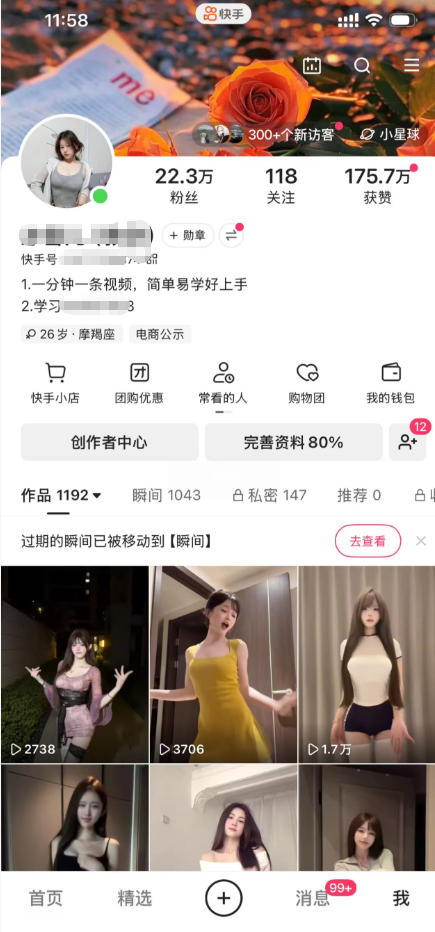 快手22.3W粉丝博主的美女跳舞视频搬运教学,快手MT搬运,一分钟一条视频,简单易学好上手,撸磁力万合收益