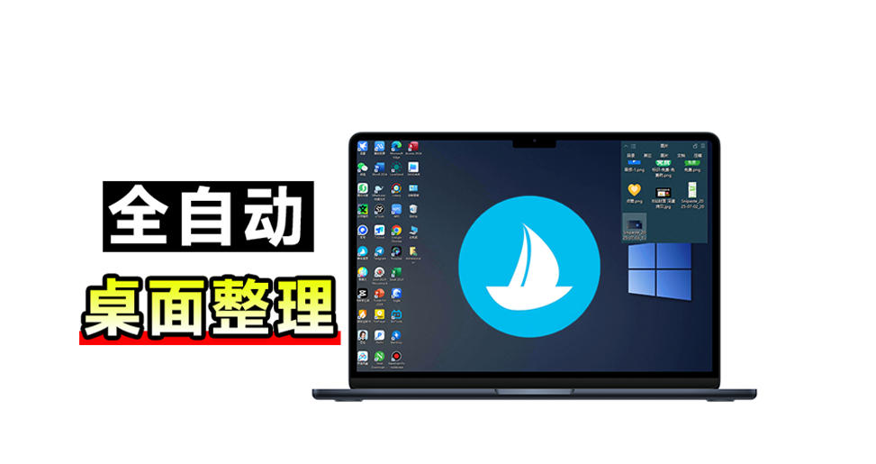 5M不到的免费软件，让Windows桌面一键清爽！Github免费版，再次更新，电脑桌面神器酷呆桌面采购|汽车产业|汽车配件|机加工企业家交流社群中心