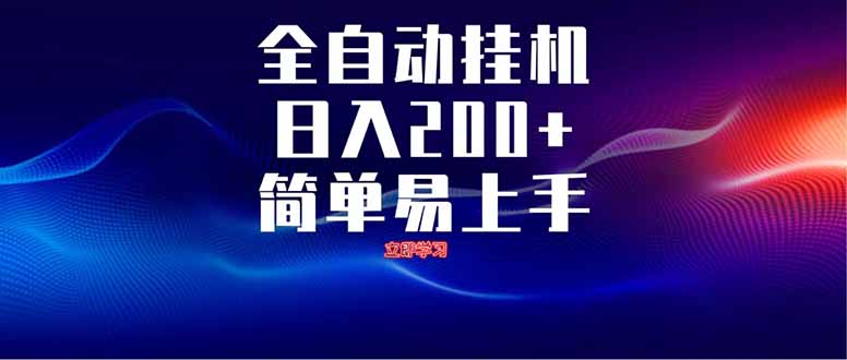全自动脚本 无限多开 ,释放你的双手,单机日入200+采购|汽车产业|汽车配件|机加工蚂蚁智酷企业交流社群中心