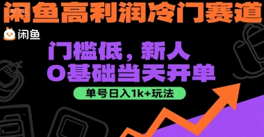闲鱼高利润冷门赛道:门槛低,新人0基础当天开单,单号日入1k+玩法【揭秘】采购|汽车产业|汽车配件|机加工蚂蚁智酷企业交流社群中心