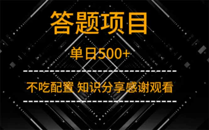 答题项目单日500+  知识分享感谢观看采购|汽车产业|汽车配件|机加工蚂蚁智酷企业交流社群中心