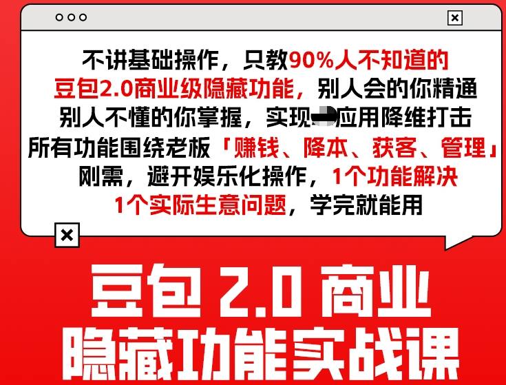 豆包2.0商业隐藏功能实战课2026，1个功能解决1个实际生意问题，学完就能用采购|汽车产业|汽车配件|机加工蚂蚁智酷企业交流社群中心