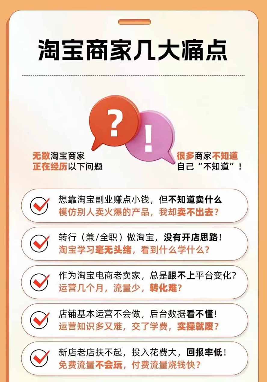 图片[4]采购|汽车产业|汽车配件|机加工2026淘天开单秘籍PRO实战陪跑课程：全套落地运营玩法，一站式解决淘宝流量低、不出单难题(更新260823采购|汽车产业|汽车配件|机加工企业家交流社群中心