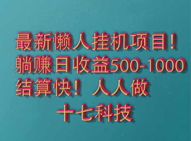 2025最新懒人挂机项目!长久稳定,解放双手!单日收益500+采购|汽车产业|汽车配件|机加工蚂蚁智酷企业交流社群中心