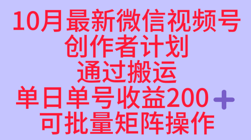 10月最新视频号收益最大化赛道长久稳定红利项目,单日单号收益2张+可批量矩阵操作采购|汽车产业|汽车配件|机加工蚂蚁智酷企业交流社群中心