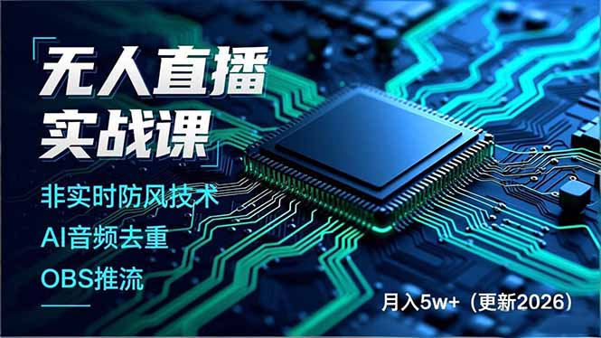 无人直播实战课(更新4月20采购|汽车产业|汽车配件|机加工企业家交流社群中心